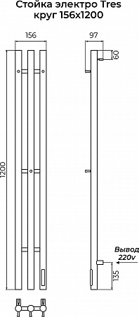 Стойка электро ТРЭ (TRES) круг 1200 КС 9005 матовый TERMINUS Вольск - фото 3