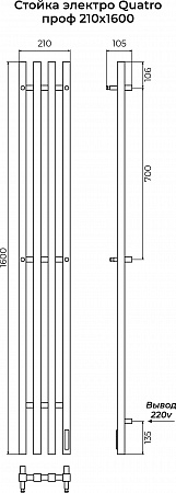 Стойка электро КВАТРО (QUATRO) проф 1600 КС 9003 матовый TERMINUS Вольск - фото 3