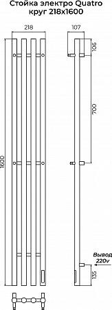 Стойка электро КВАТРО (QUATRO) круг 1600 КС 9005 МУАР TERMINUS Вольск - фото 3