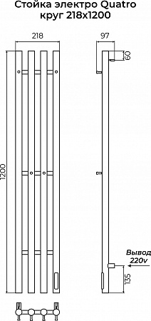 Стойка электро КВАТРО (QUATRO) круг 1200 КС 9005 матовый TERMINUS Вольск - фото 3